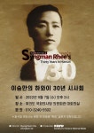 건국우유사당보급소 | 건국이념보급회, 다큐멘터리 '이승만의 하와이 30년' 시사회 개최