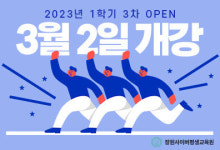 장원사이버원격평생교육원, 미용전문학사 과정 3월 수강생 모집