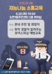 강남구 논현1동 노인보이스피싱 예방 교육