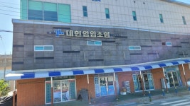 대한수산회원평 | 표류하는 대한염업조합...해양 수산부령 묵살 논란