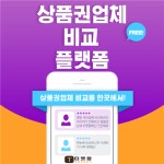 빅데이터 기반 상품권 업체 비교 플랫폼 ‘티켓팜’ 10월 공식 오픈