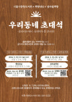 시흥시, “동네 서점에서 동네 작가 만나요” ‘우리 동네 초대석’ 확대 운영