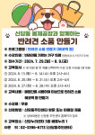 중구, 신당동 봉제공장과 함께 ‘반려견 소품 만들기’ 프로그램 운영