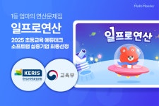 주식회사 일프로랩(1 PRO LAB) | 일프로연산, 2025 초등교육 에듀테크 소프트랩 실증기업 선정