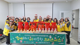 마임안산신길지사 | 안산시 신길동 지사협,‘함께 해서 더 따뜻한 크리스마스’추진