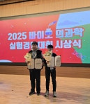 뉴턴;애플과학실험공부방 | 뉴턴의 과학실, 제21회 바이오의과학 실험경연대회 우수상 수상