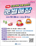 도봉구, 26일부터 눈썰매장 운영