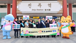 진주무주테마여행사주 | 진주시,“하모와 함께 전하는 설 인사, 봄 여행은 진주로”