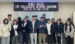 인천시 부평구학교밖청소년지원센터, 1차 기초소양교육 ‘슬기로운 금융생활’ 프로그램 성료