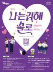 제7기 나는 김해솔로-러브챌린지 참가자 모집