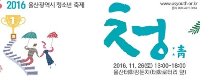 안동그린토탈공예 | 푸른 청(靑)소년들의 ‘각양각색’ 축제 열린다