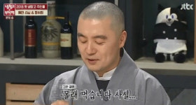'냉장고를 부탁해', 맛과 건강 모두 잡은 혜민스님의 채식 냉장고