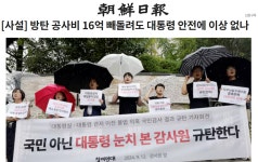조선일보용산이곡센타 | '용산 이전' 감사에 "대통령 안전 이상 없냐" 따지는 조선일보