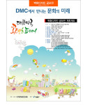 한국콘텐츠디자인연구소 갈매점 | 한국문화콘텐츠진흥원, '벽화디자인 공모전' 개최
