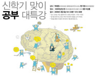 공부연구소은계학원 | 비상 공부연구소, '신학기맞이 공부대특강' 개최