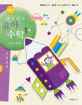 시매쓰 출판, '생각하는 유아수학' 출간