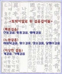 황새걸음∙달팽이걸음∙가재걸음, 토박이말 걸음걸이들