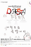 대학로 소극장축제 D.FESTA 개최!