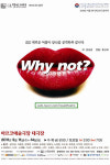 (유)와이낫 커뮤니케이션 | 진정한 소통은 어디 있는가, 연극 ‘와이낫?’