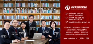 열린브레인언론기관부설평생교육시설 | 뇌교육특성화 글로벌사이버대학교 신편입생 2차 13일 마감