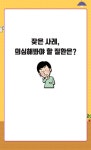 잦은 사레, 의심해봐야 할 질환은?