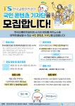 TS, 국민콘텐츠 기자단‧시니어 작가 찾는다