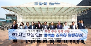 준도하이텍 | 유성구의회, 유성복합터미널 조성 무산 대책촉구
