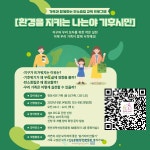 컬쳐누리, '환경을 지키는 나는야 기후시민' 1회차 성료