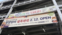 뉴싱싱장터 - 9698 | 청양군 '서울 싱싱장터', 설맞이 특판전 개최... 도심 소비자 '공략'