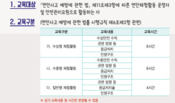 흠평체험관리 | 연안체험활동 운영자ㆍ안전관리요원, 안전교육 이수해야