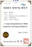 한울종합방역공사 | 한울방재, 국방벤처 협약기업 선정