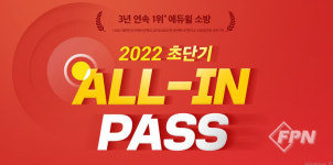 에듀윌, ‘2022 초단기 ALL-IN PASS’ 강좌 선봬