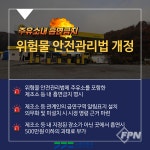 학담약지정취급소 | 수원소방서, ‘위험물안전관리법’ 개정사항 홍보