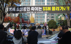 (주)피에이치클럽 토마토슈퍼마켓 | 뿔난 대전 상인들 “행정력까지 무시하는 SSM 규탄한다”