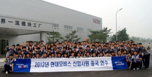 현대모비스, 신입사원 전원 중국 연수