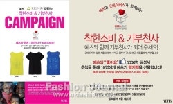 부천갤러리조이너스/예츠 | 예츠, 굿네이버스와 함께 "착한 소비 캠페인" 전개