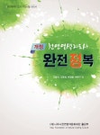 천연염색서해점 | 나주천연염색재단, 천연염색지도사 교재 발간