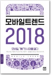 “무인, 무현금, 무정부…無의 시대 펼쳐진다”