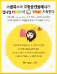 스쿨룩스, 다양한 신학기 이벤트 진행