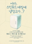 스킨앤헬스푸드하우스(Skin & Health Food House) | 스킨푸드, VIP 회원에게 전하는 '내 생애 첫 生 푸드'