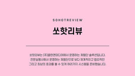 브라운마케팅앤미디어 | 클린앤미디어, 바이럴 마케팅 솔루션 '쏘핫리뷰' 서비스 출범