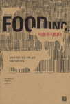 새책-식품주식회사