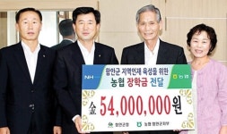 농협필름함안· | 농협은행 함안지부 장학금 5,400만원 기탁