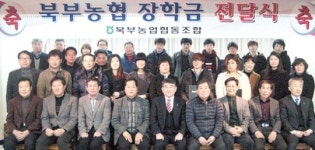 보성북부농협가공공장 | 보성 북부농협, 대학생 23명에 장학금
