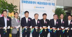 씨유 예금보험공사점 | 농협은행, 예금보험공사점 개점
