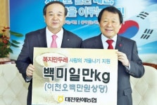 대전원예농협399번 | 대전원예농협 ‘사랑의 쌀’ 1만㎏ 대전시에 전달
