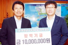 부안농협동진지소 | 농협 부안군지부, 장학금·햅쌀 기증