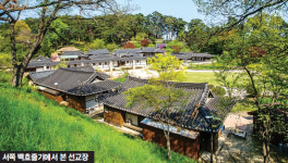 전원해의 풍수와 명당(22)강원 강릉 선교장