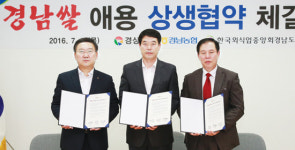 애향귀농귀촌학교협동조합 | 경남쌀 애용 ‘삼각편대 협동’