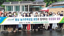 행복모음카페홍성농협농가주부모임 | 충남농협지역본부·농가주부모임 충남도연합회, 영농폐기물 수거활동 펼쳐
